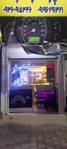 عکس کیلومتر سازی رضا