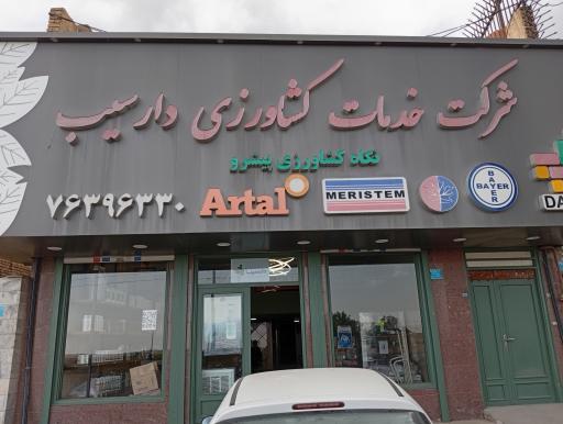 عکس سم و کود گیاهی دار سیب