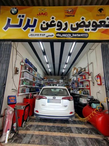 عکس تعویض روغن حسنی