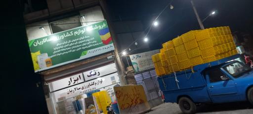 عکس لوازم کشاورزی سالاریان