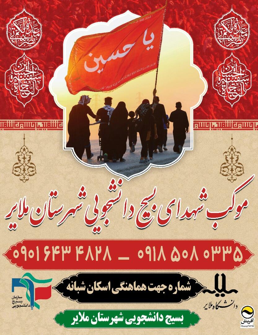 عکس موکب بسیج دانشجویی