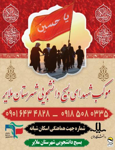 عکس موکب بسیج دانشجویی