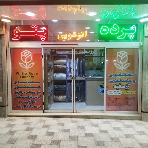 عکس خشکشویی رز سفید 