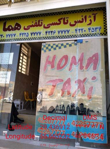 عکس آژانس هما