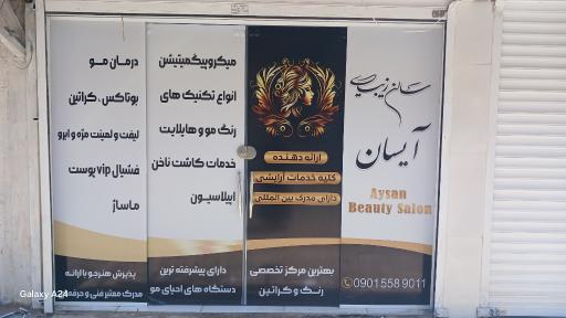 عکس آرایشگاه زنانه