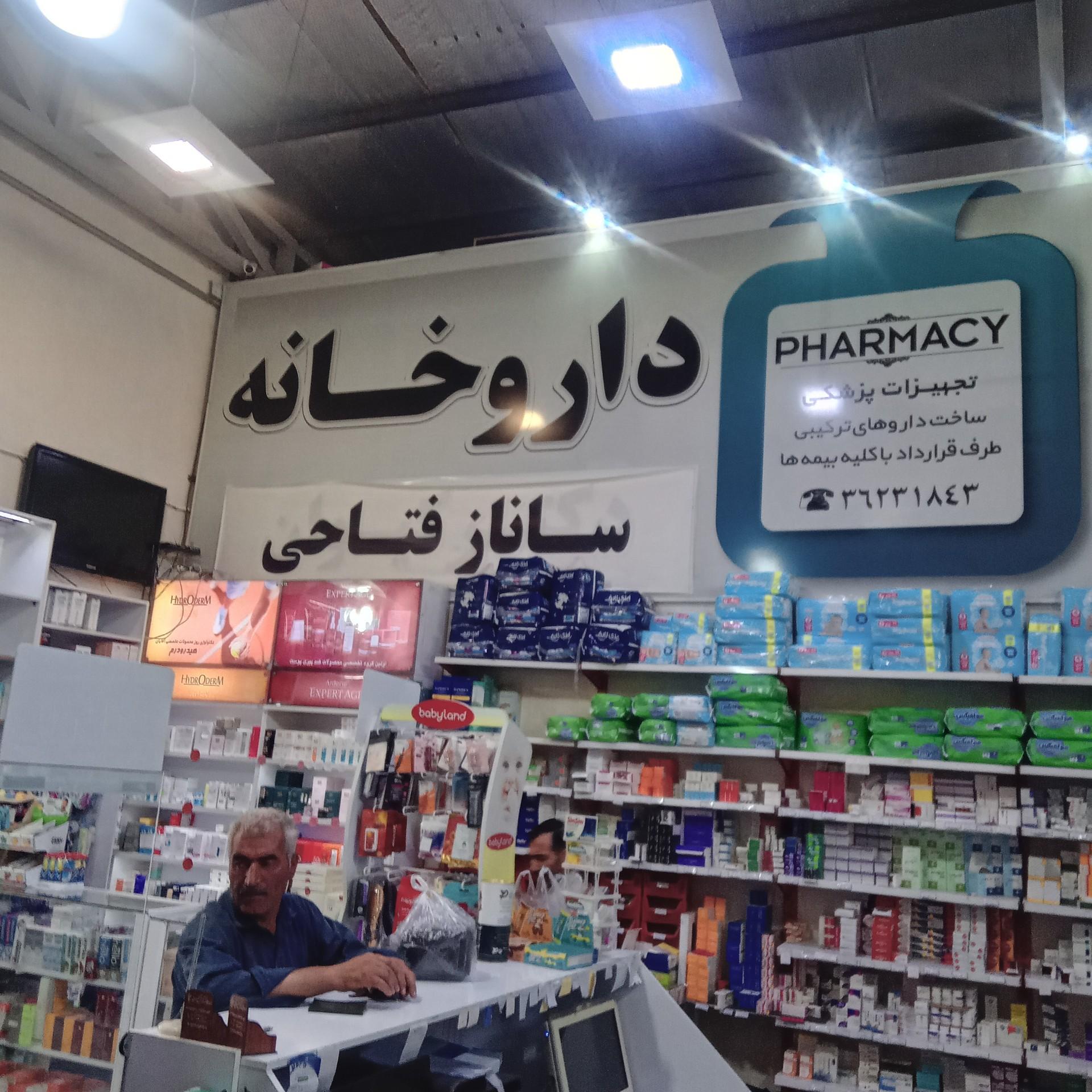 عکس داروخانه ساناز فتاحی