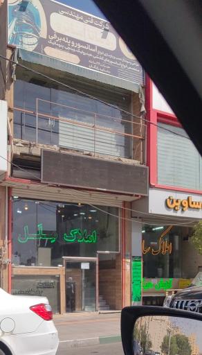 عکس املاک بزرگمهر 