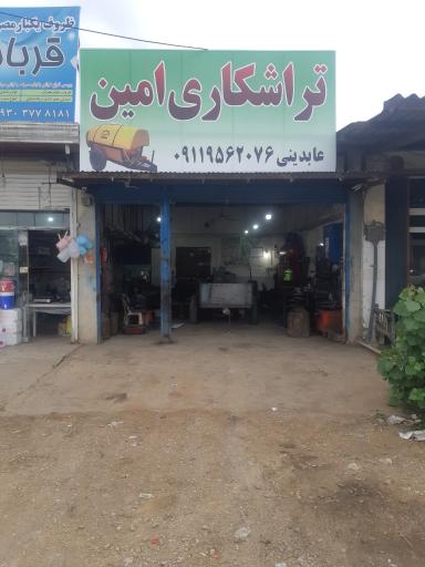 عکس تراشکاری امین 