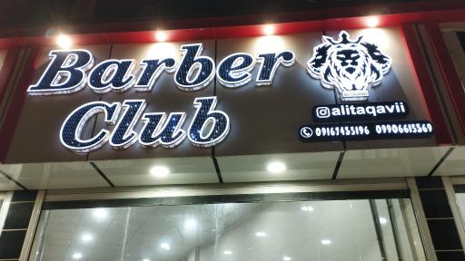 عکس آموزشگاه آرایشگری باربر کلاپ