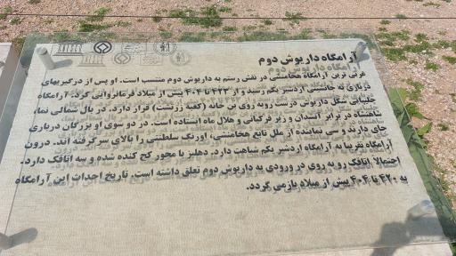 عکس آرامگاه داریوش دوم