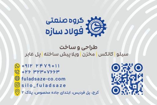 عکس گروه صنعتی فولاد سازه