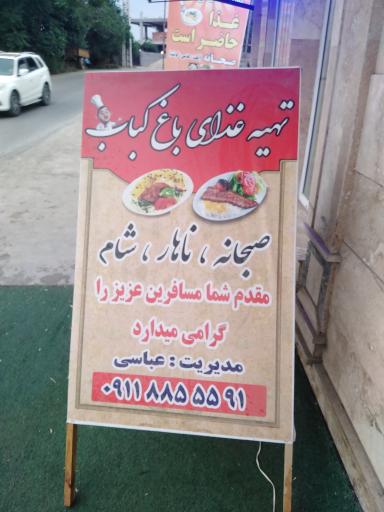 عکس باغ کباب