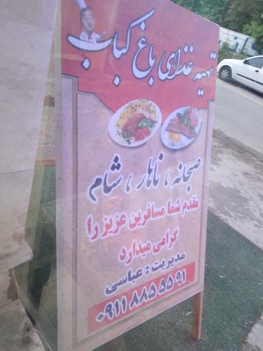 عکس باغ کباب