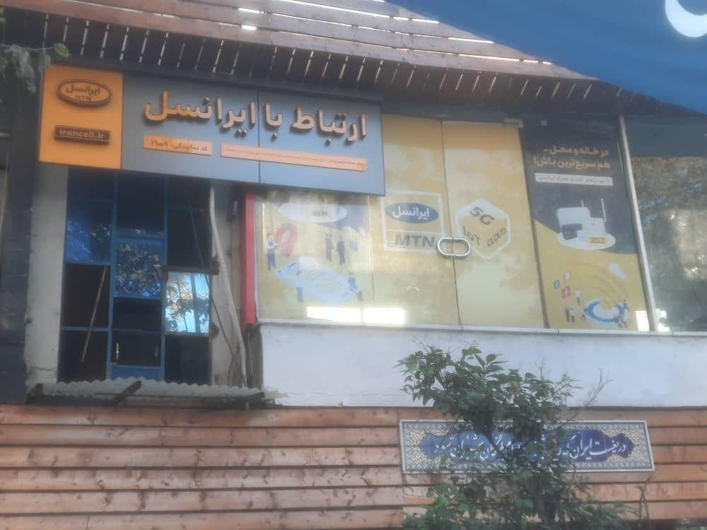 عکس مرکز خدمات ایرانسل