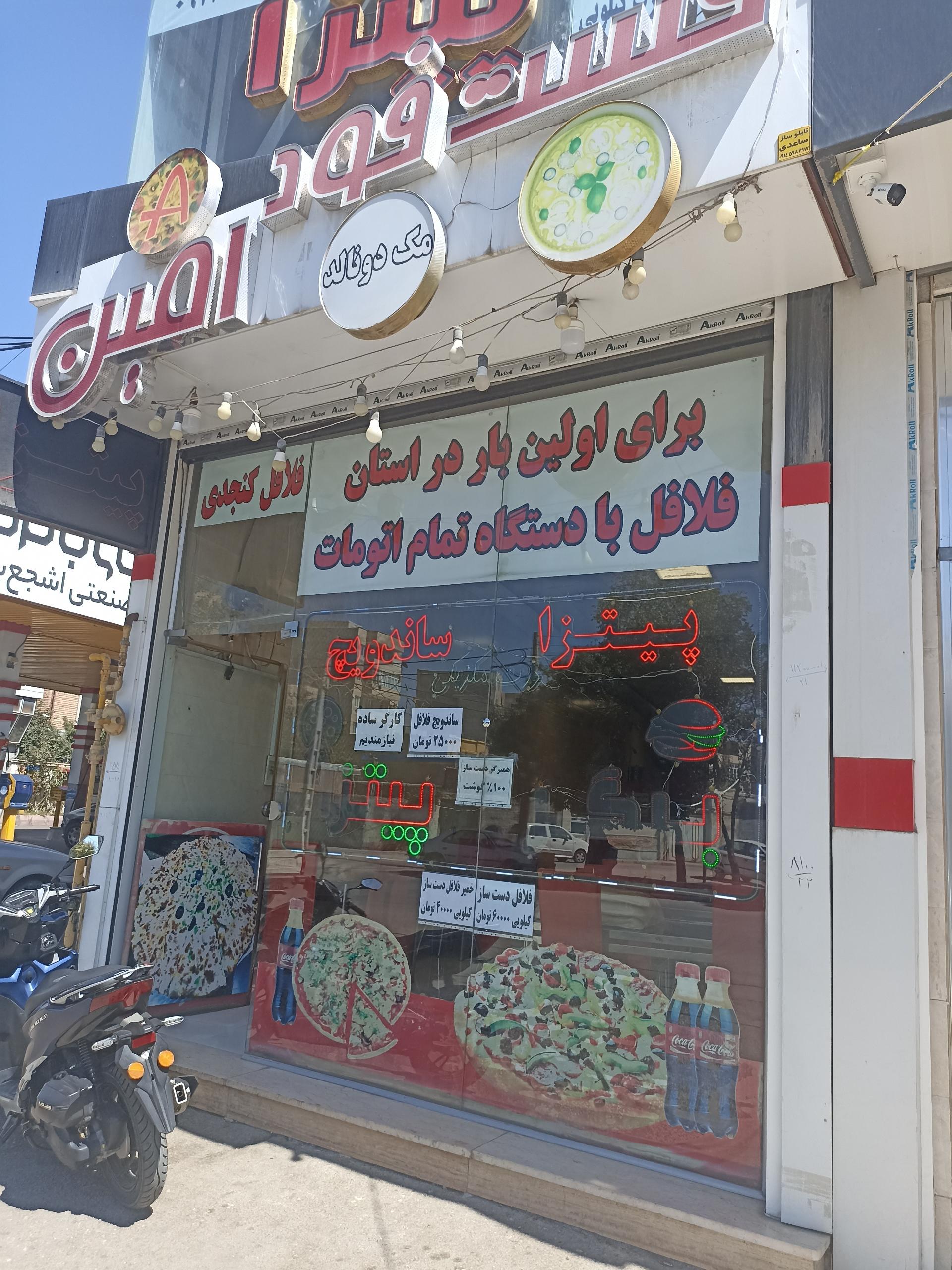 عکس پیتزا امین