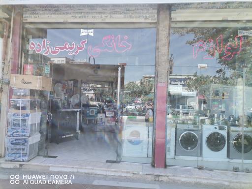 عکس لوازم خانگی کریمی زاده 