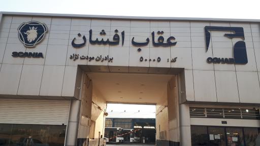 عکس نمایندگی عقاب افشان اسکانیا