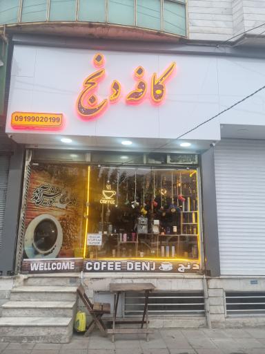 عکس کافه دنج