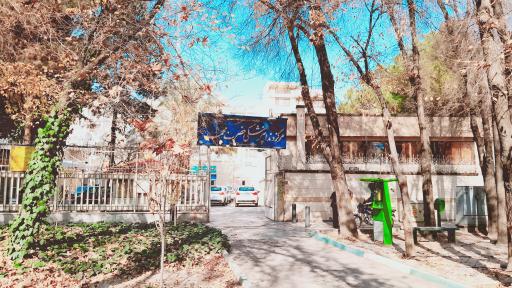 عکس مرکز دندانپزشکی حضرت محمد