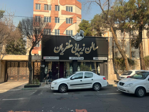 عکس سالن زیبایی مظفریان