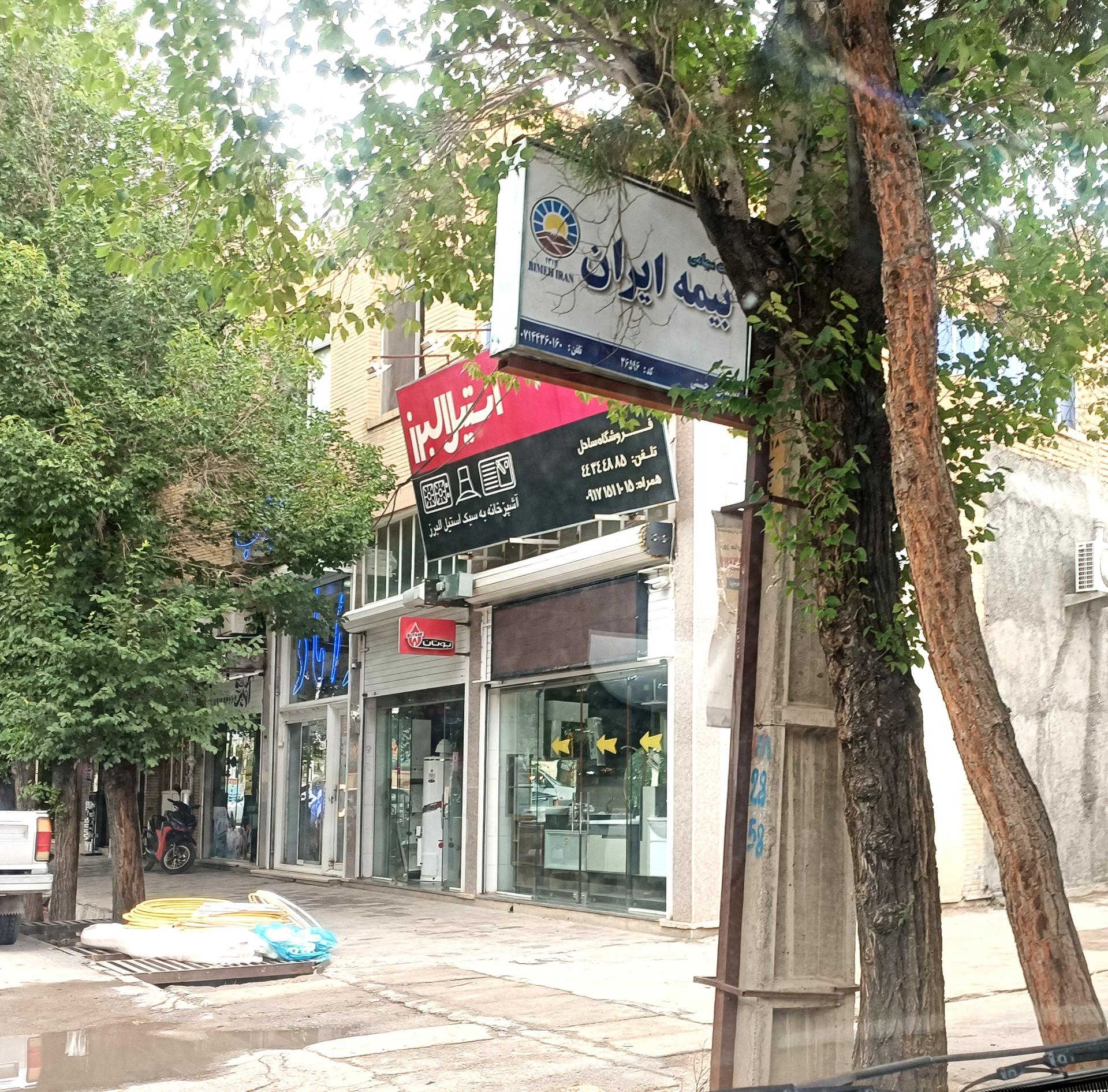 عکس نمایندگی بیمه ایران اباده