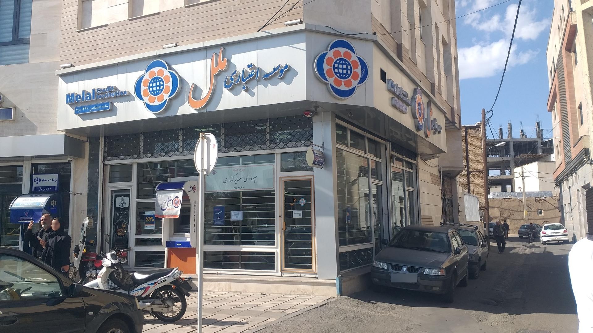 عکس موسسه اعتباری ملل شعبه شهید بهشتی