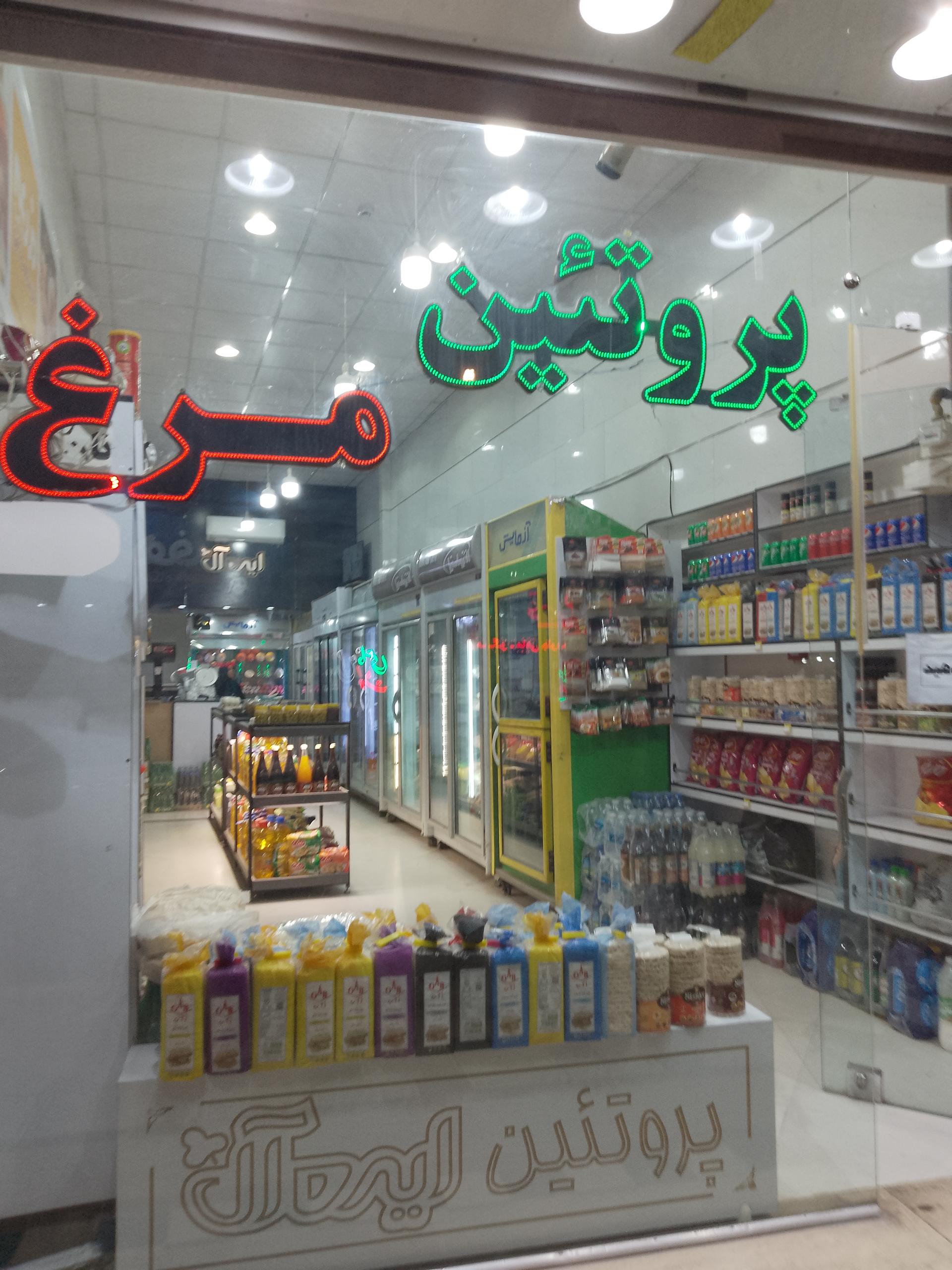 عکس پروتئین ایده آل