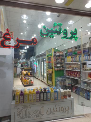 عکس پروتئین ایده آل