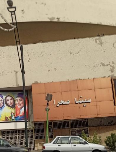 عکس سینما صحرا