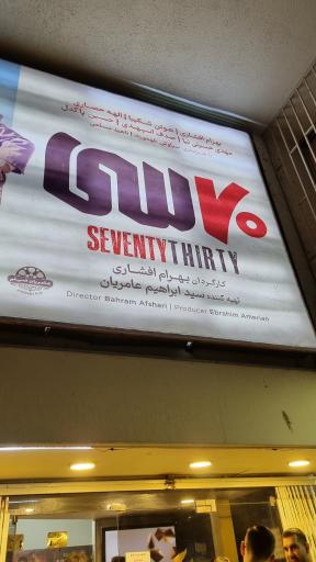 عکس سینما صحرا