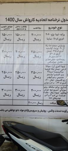 عکس مجتمع خدمات خودرویی و کارواش شبنم