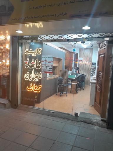 عکس مجد دکور نوین