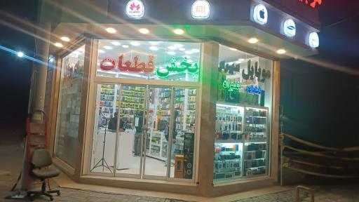 ساختمان مرکزی موبایل میری