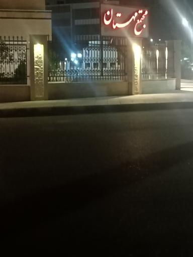 عکس مجتمع مسکونی مهستان