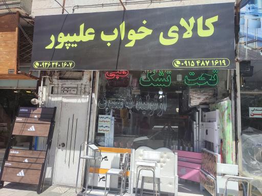 عکس کالای خواب علی پور 