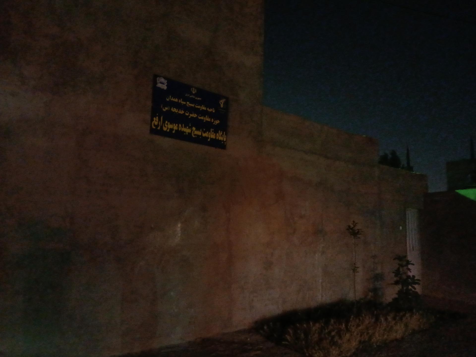 عکس پایگاه مقاومت بسیج شهیده موسوی ارفع 