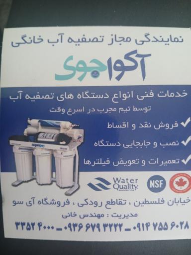 عکس تصفیه آب مهندس خانی