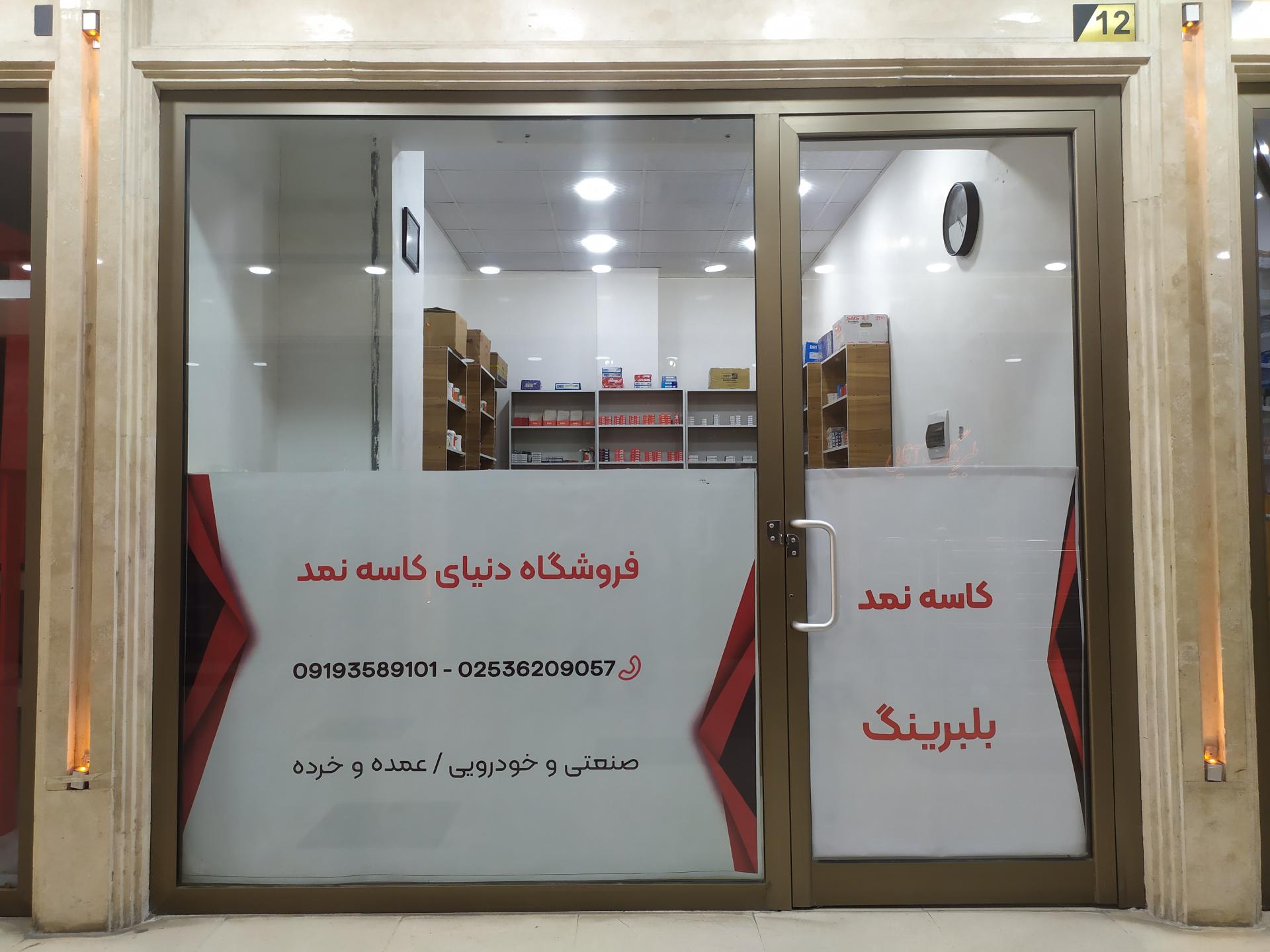 عکس فروشگاه دنیای کاسه نمد