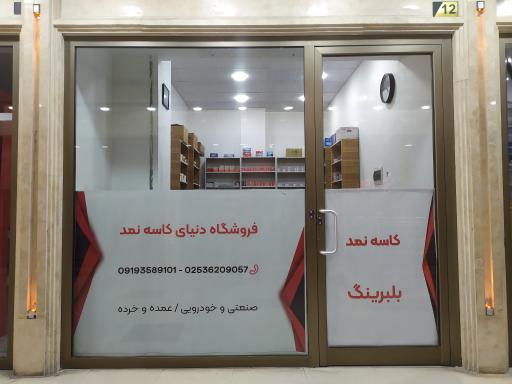 عکس فروشگاه دنیای کاسه نمد