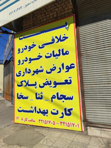 عکس دفتر پیشخوان خدمات دولت