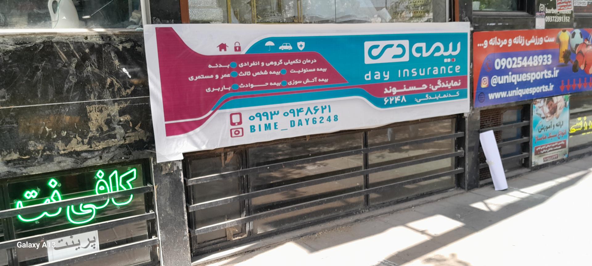 عکس بیمه دی نمایندگی حسنوند