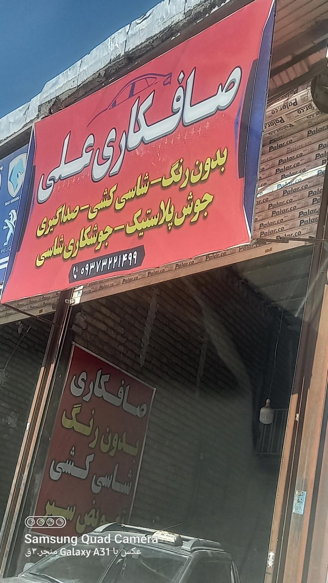 عکس صافکاری و نقاشی  علی