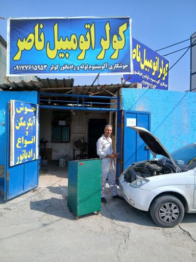 عکس کولر اتومبیل ناصر