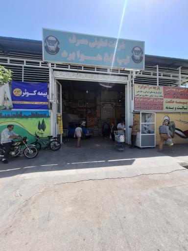 عکس تعاونی مصرف هوابرد
