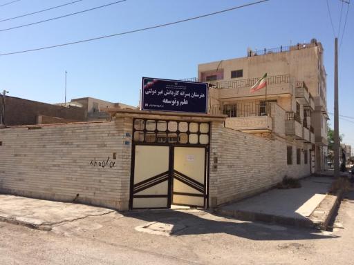 هنرستان پسرانه کاردانش علم و توسعه 