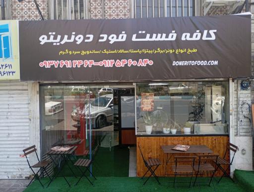 عکس کافه فست فود دونریتو