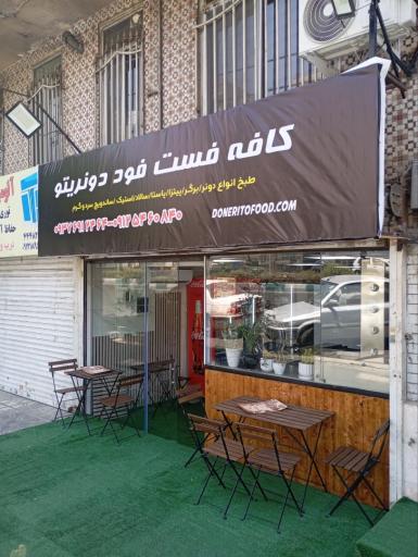 عکس کافه فست فود دونریتو