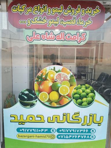 عکس خرید و فروش مرکبات کرامت‌ الله شاه‌ علی