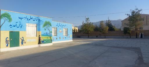 عکس دبستان عصمتیه