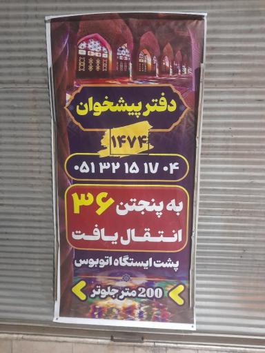 عکس دفتر پیشخوان خدمات دولت،پست